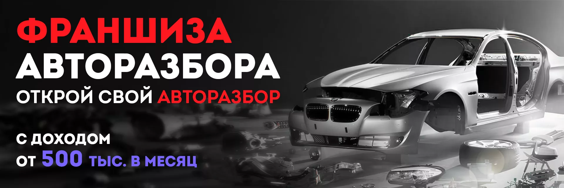 Франшиза Франшиза